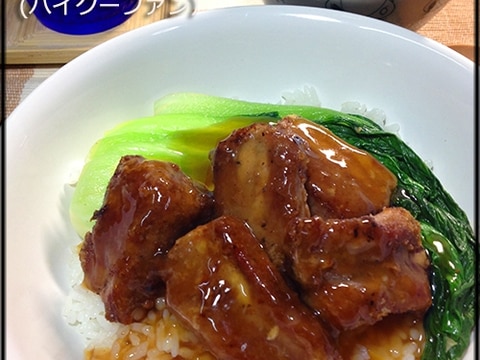 スペアリブで台湾の排骨飯(パイクーファン)